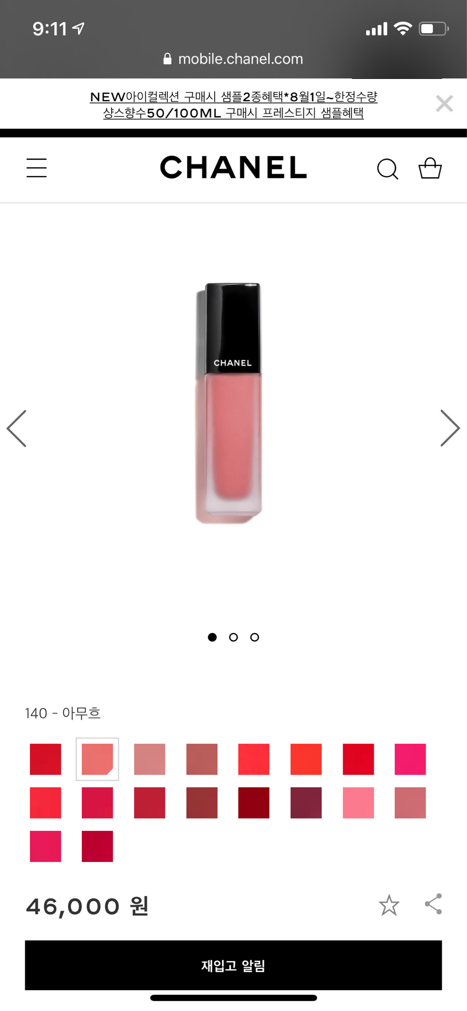 새제품 루쥬 알뤼르 잉크 140 아무흐컬러