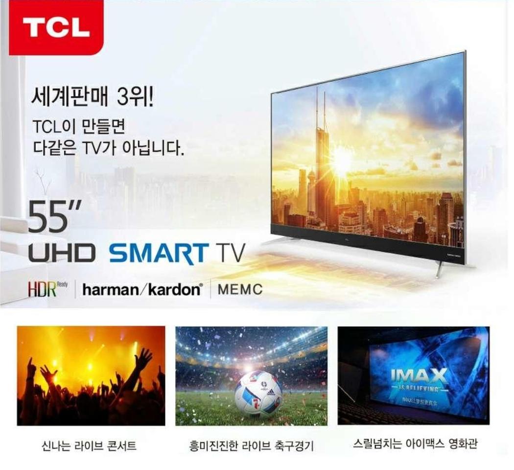 TCL 하만카돈 스피커 탑제 55인치 새제품
