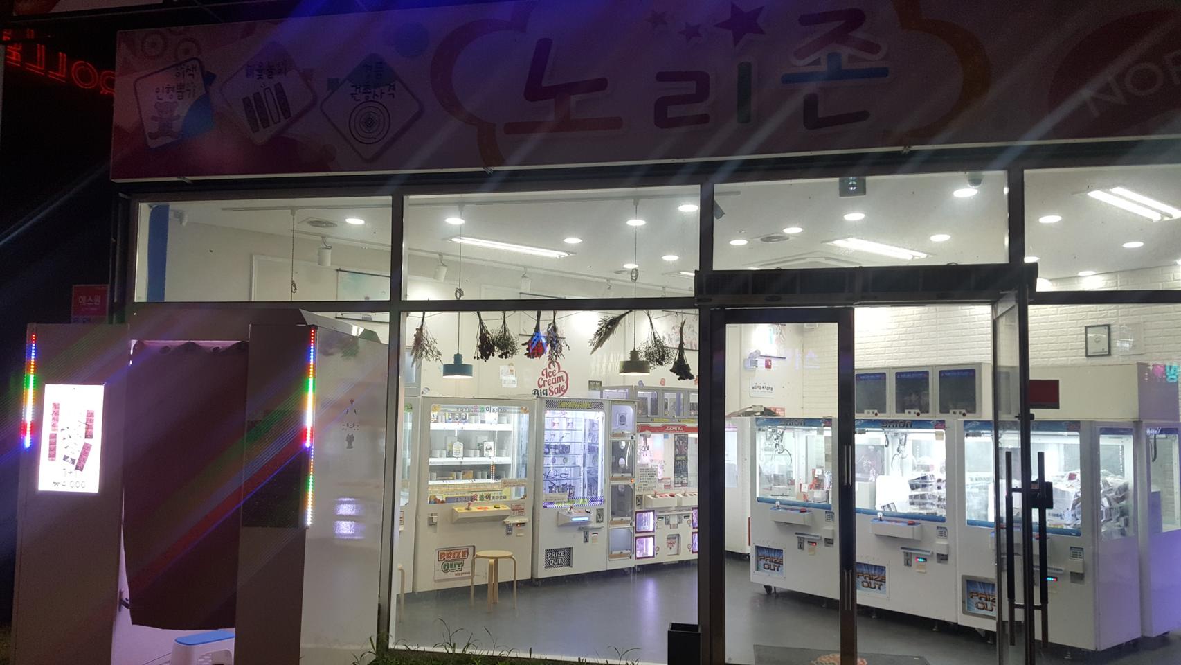 인형뽑기 원주시 무실동 노리존 뽑기방