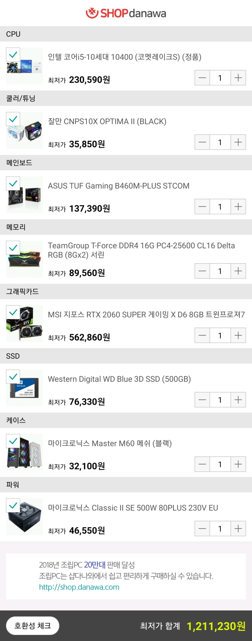 3564님 결제창) i5 10400/2060S/ip2741/모니터/세트