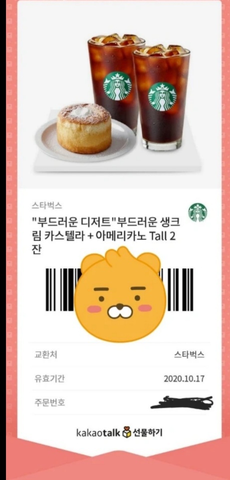 스타벅스 기프티콘