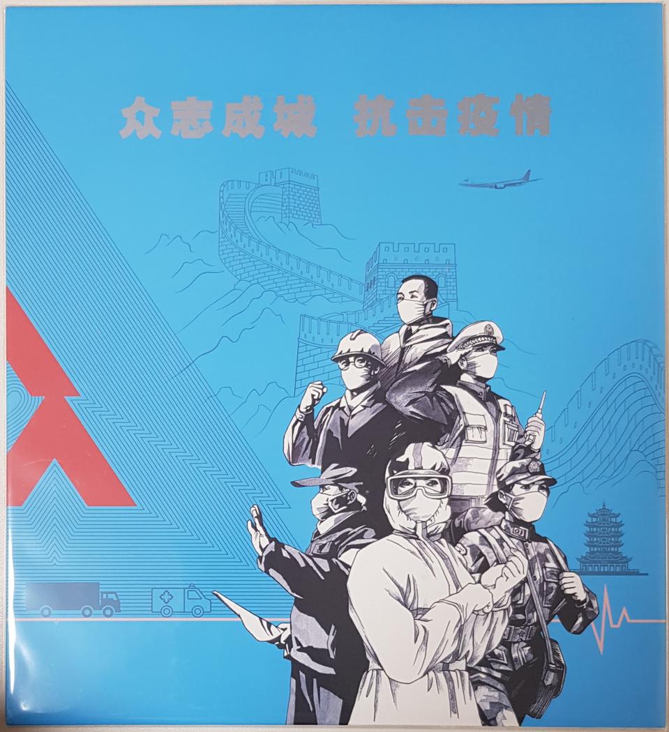 중국 코로나 우표