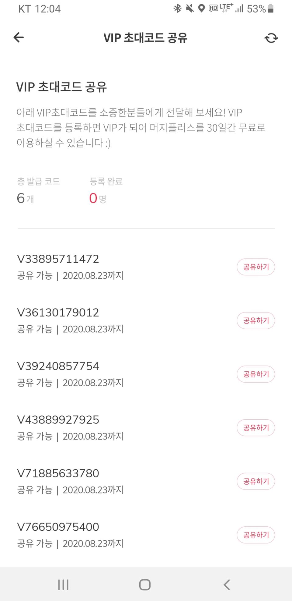 머지플러스 VIP 초대쿠폰 무료나눔