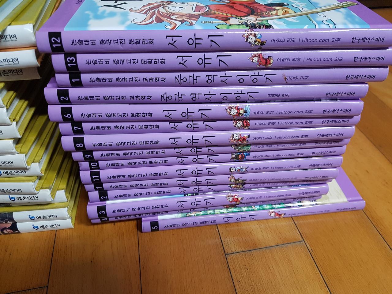 서유기 어린이용 만화 팝니다