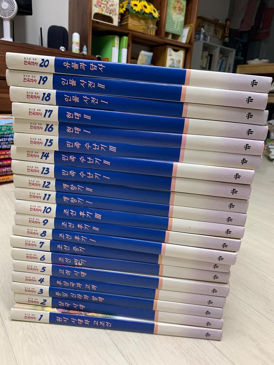 (8/14가지만 판매) 교원 눈으로 보는 한국역사 20 권