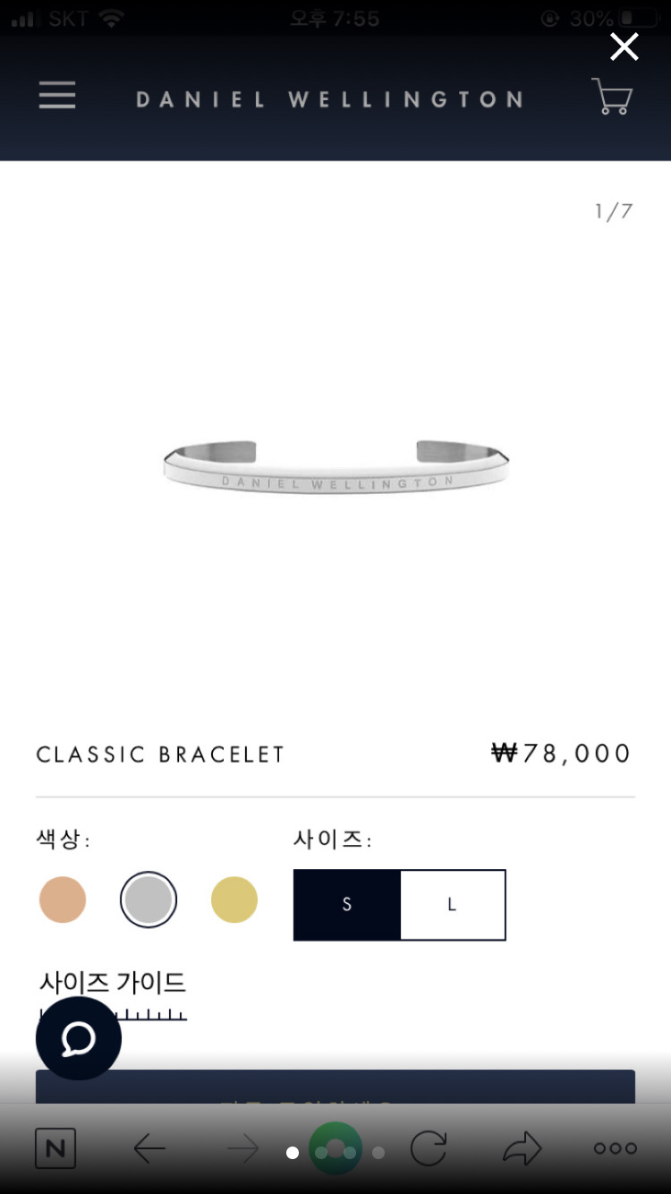 다니엘웰링턴 팔찌 S