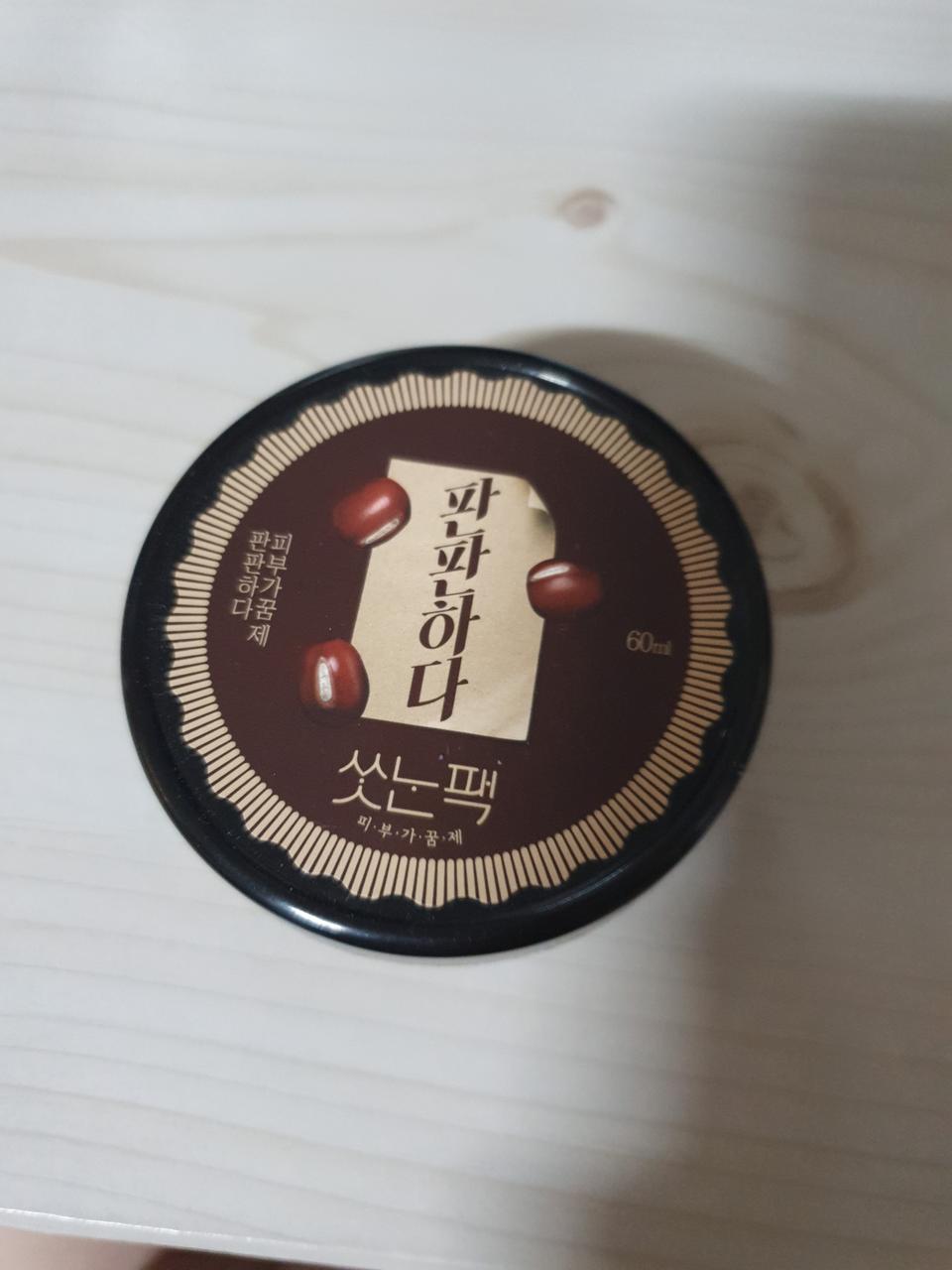 판판하다 씻는팩