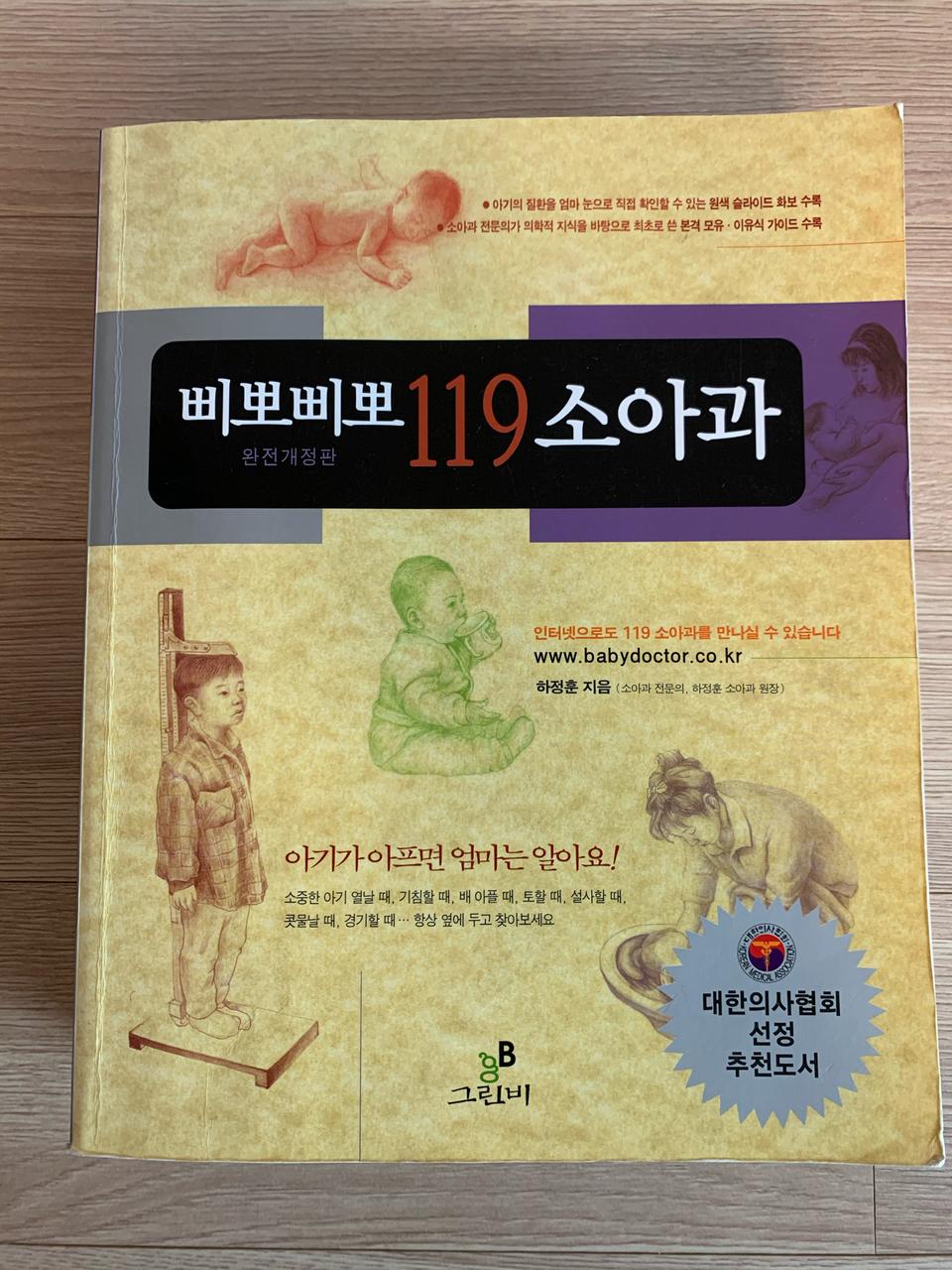 삐뽀삐뽀119소아과