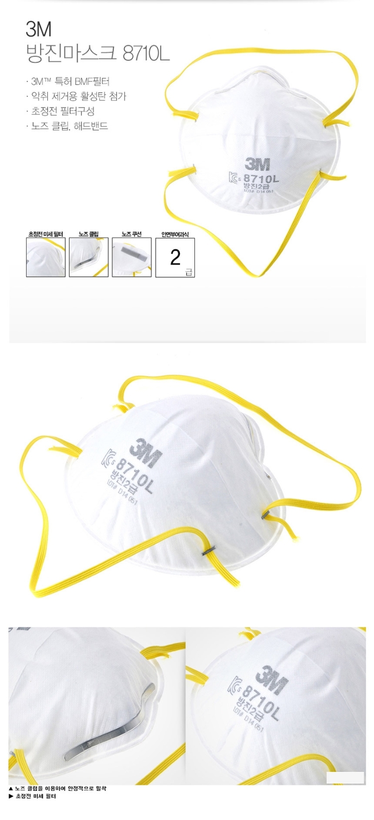 3M 8710L 2급 방진마스크 (20매)