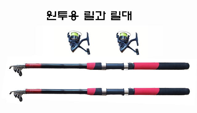 44) 릴 2개와 원투용릴대 2대+원줄