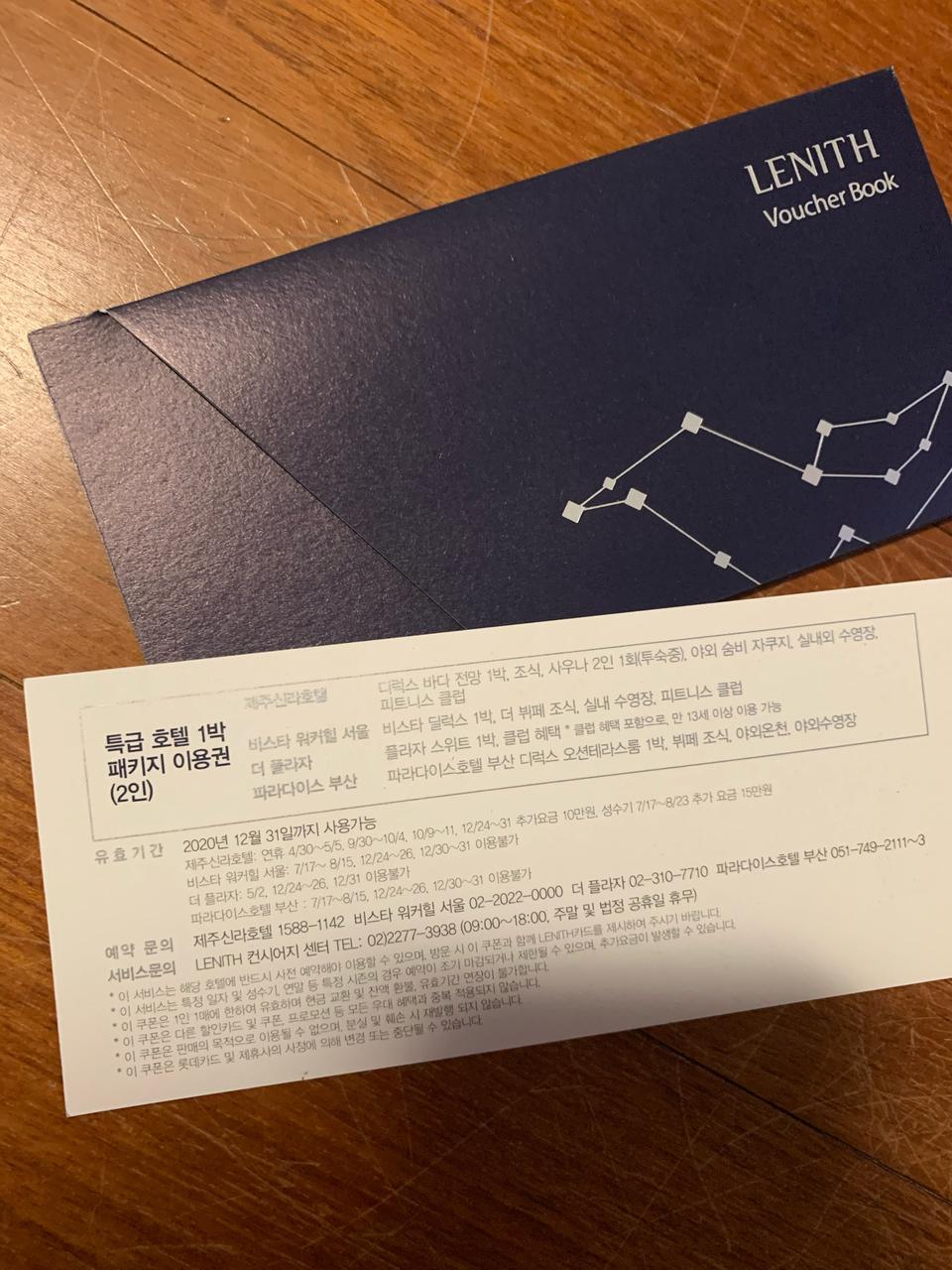 특급호텔 1박 패키지