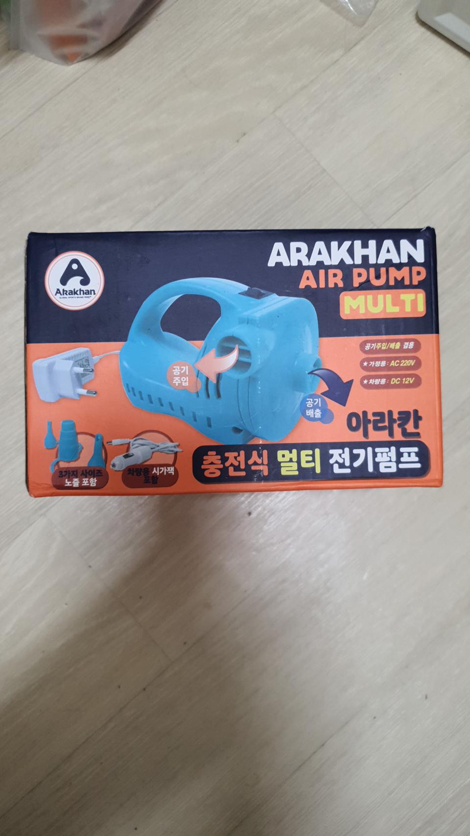 아라칸 충전식 멀티 전기펌프