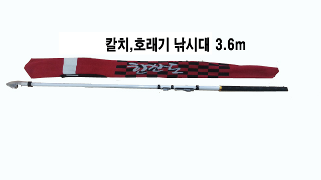 58)  칼치,호래기 낚시대+12볼릴+원줄