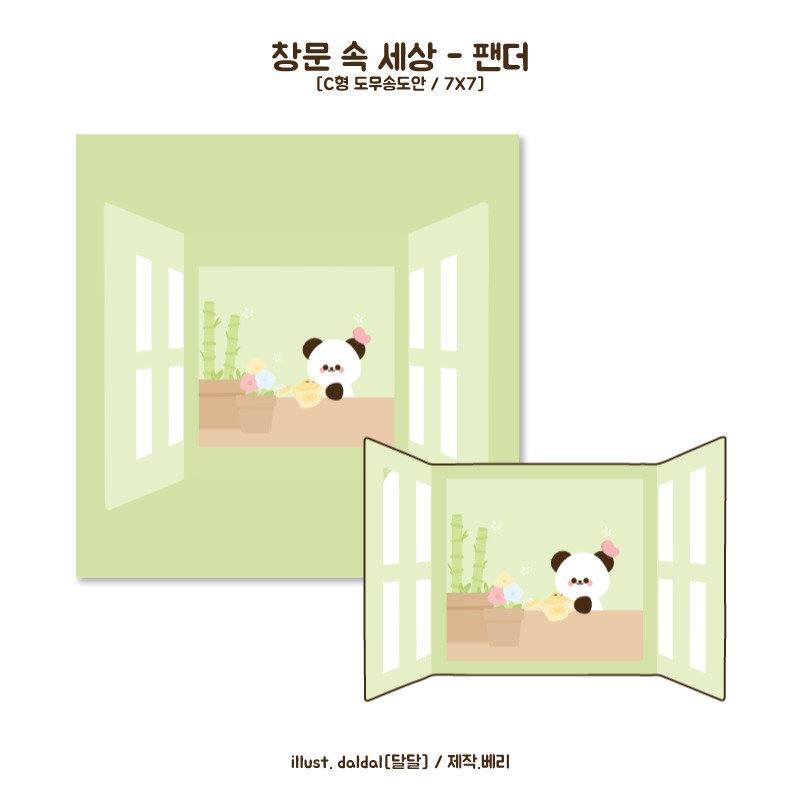 창문 속 세상 팬더 C형 무테 도무송