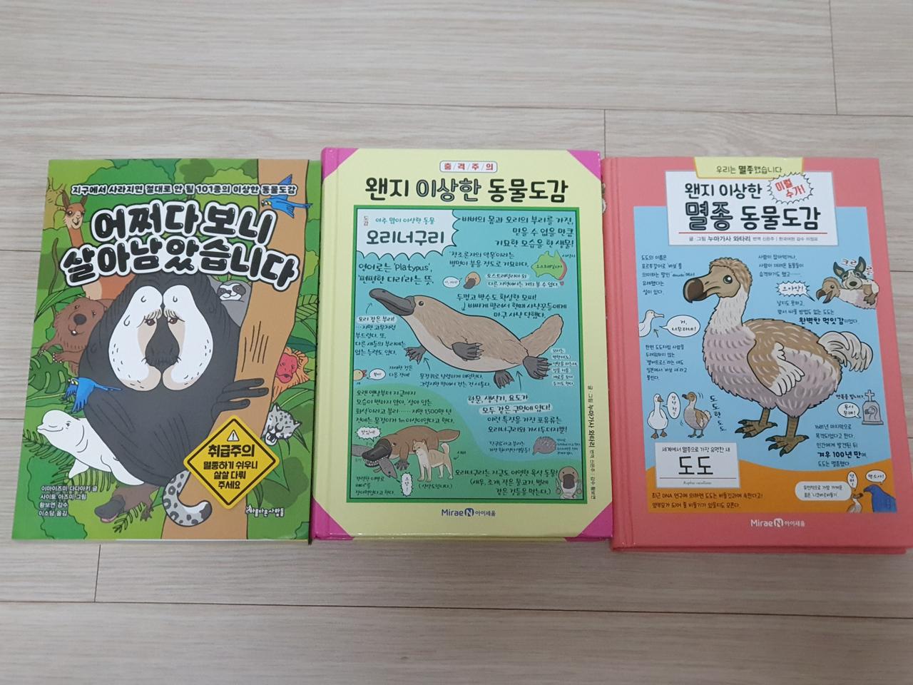 왠지 이상한 동물도감세트+어쩌다 보니 살아남았습니다