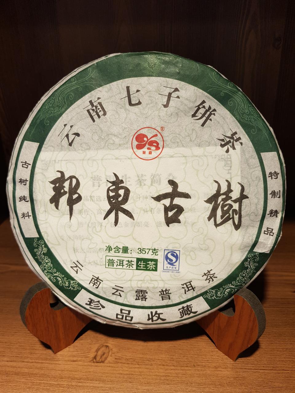 보이차/보이생차