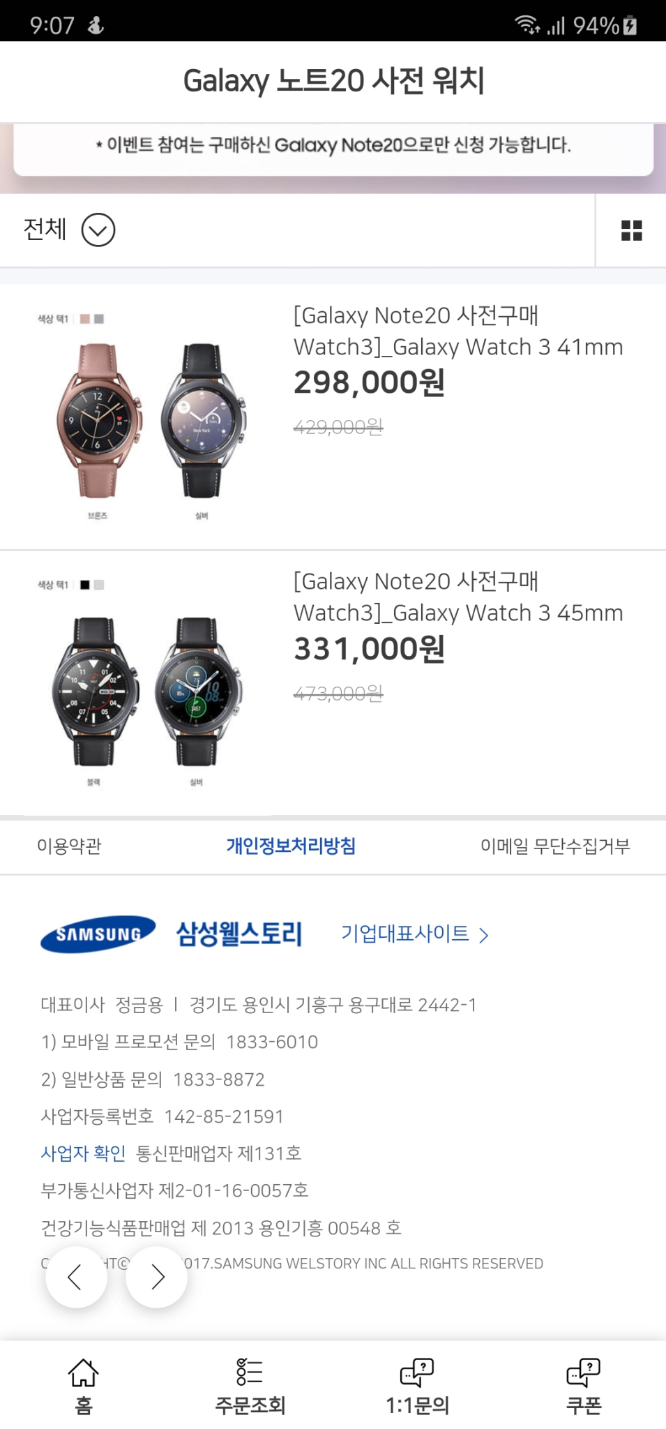 갤럭시워치3 30%할인권 배송지변경