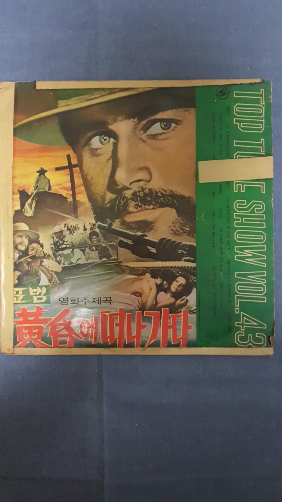 LP  황혼에 떠나가다