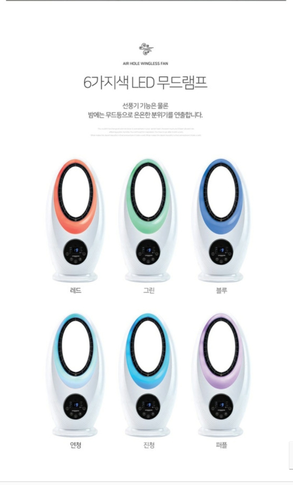 무풍 선풍기LED