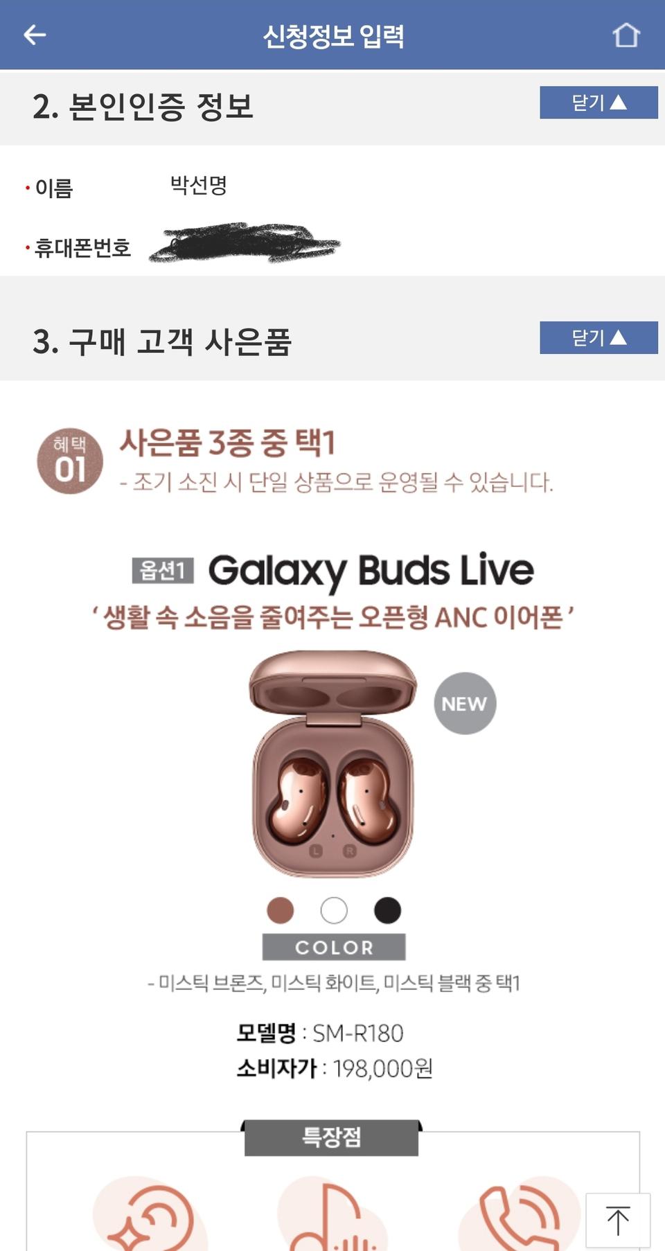 버즈 라이브 배송지변경 판매