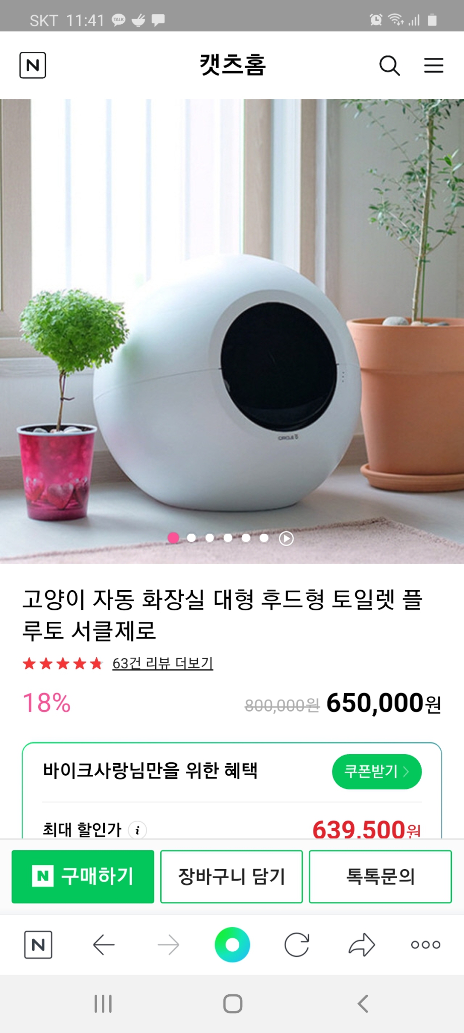 고양이 자동화장실(플루터 서클제로) 팝니다