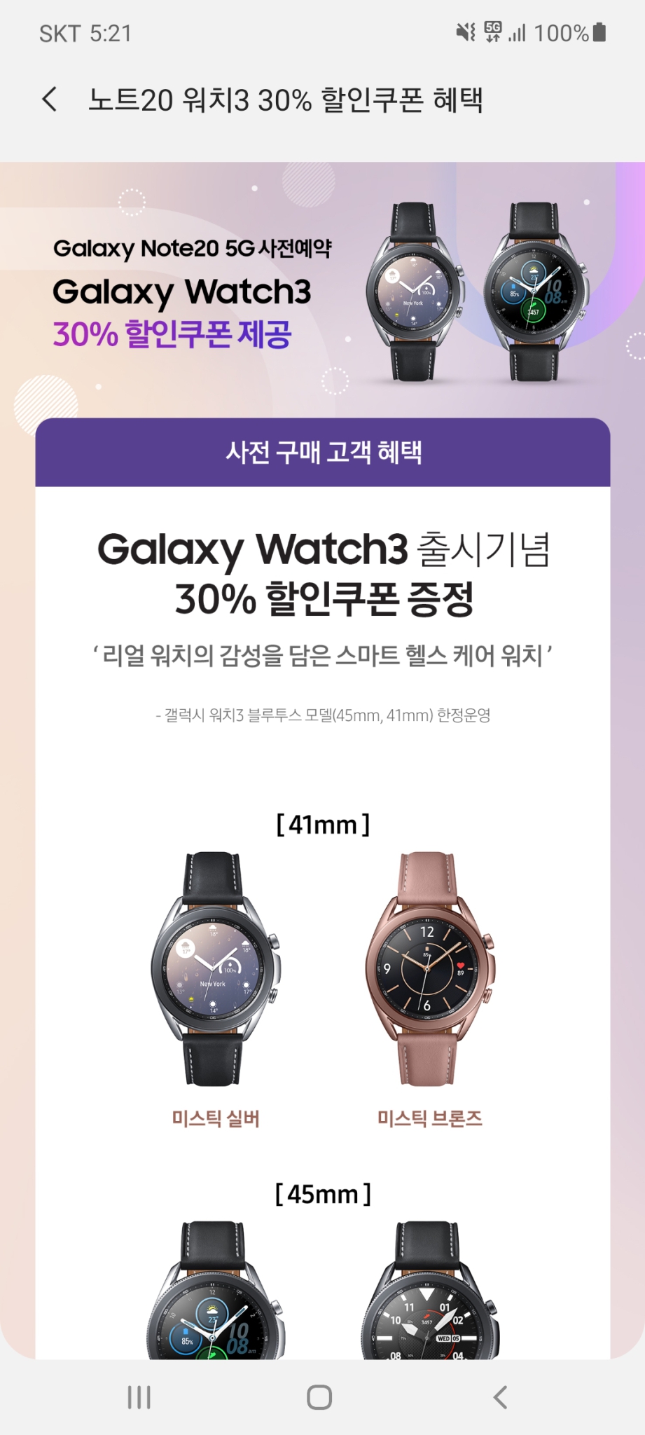 갤럭시 워치3 30% 할인쿠폰(노트20 사전예약자 사은품)
