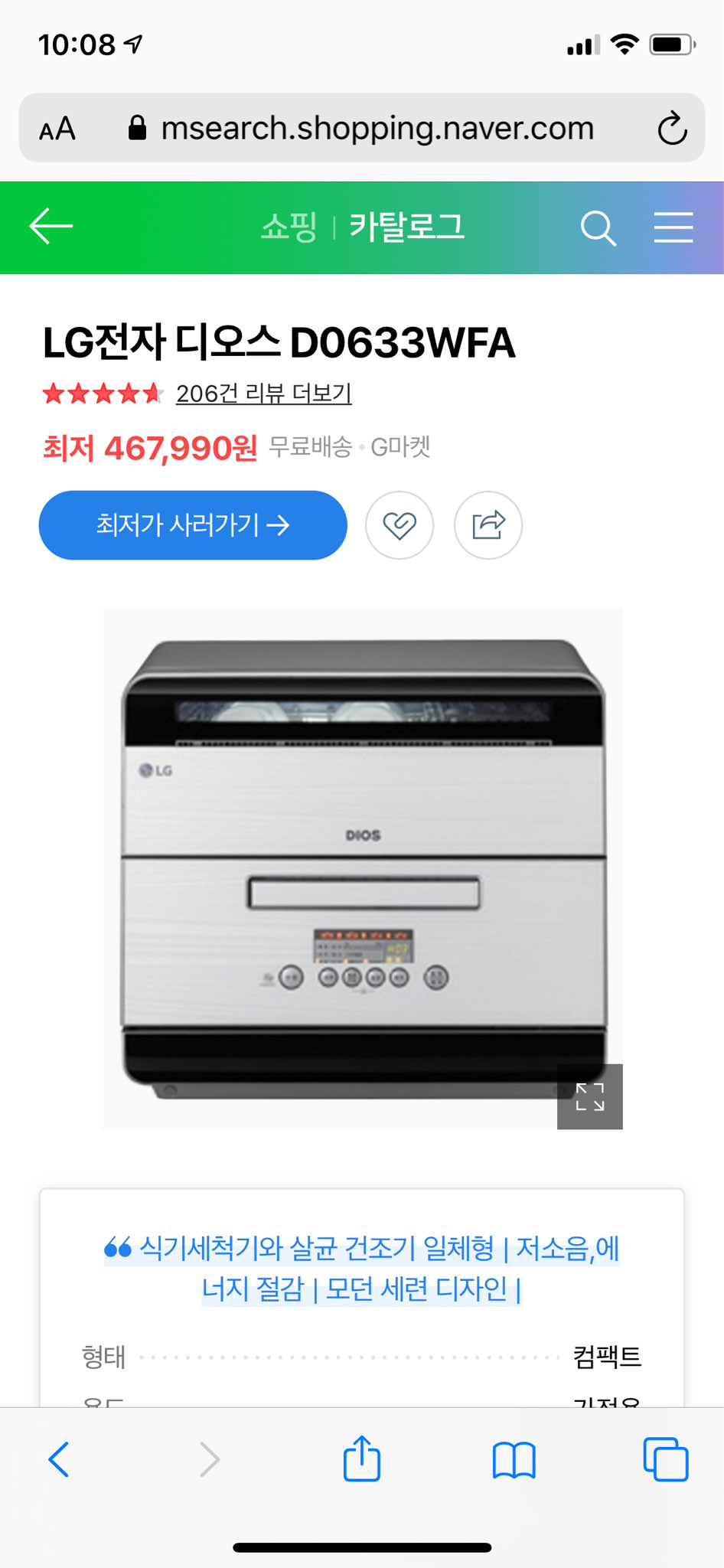 엘지식기세척기6인용 D0633WFA