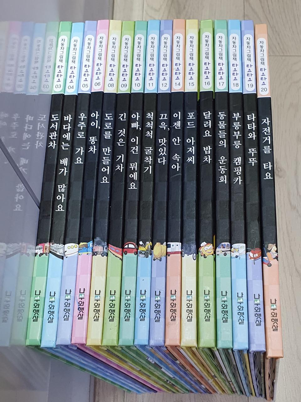 자동차  그림책 타요타요