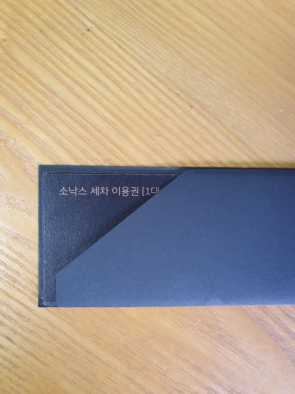 제네시스 g80. 소낙스 세차권 3장