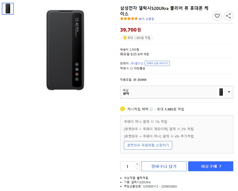 겔럭시 S20 울트라 삼성 정품 클린뷰 케이스