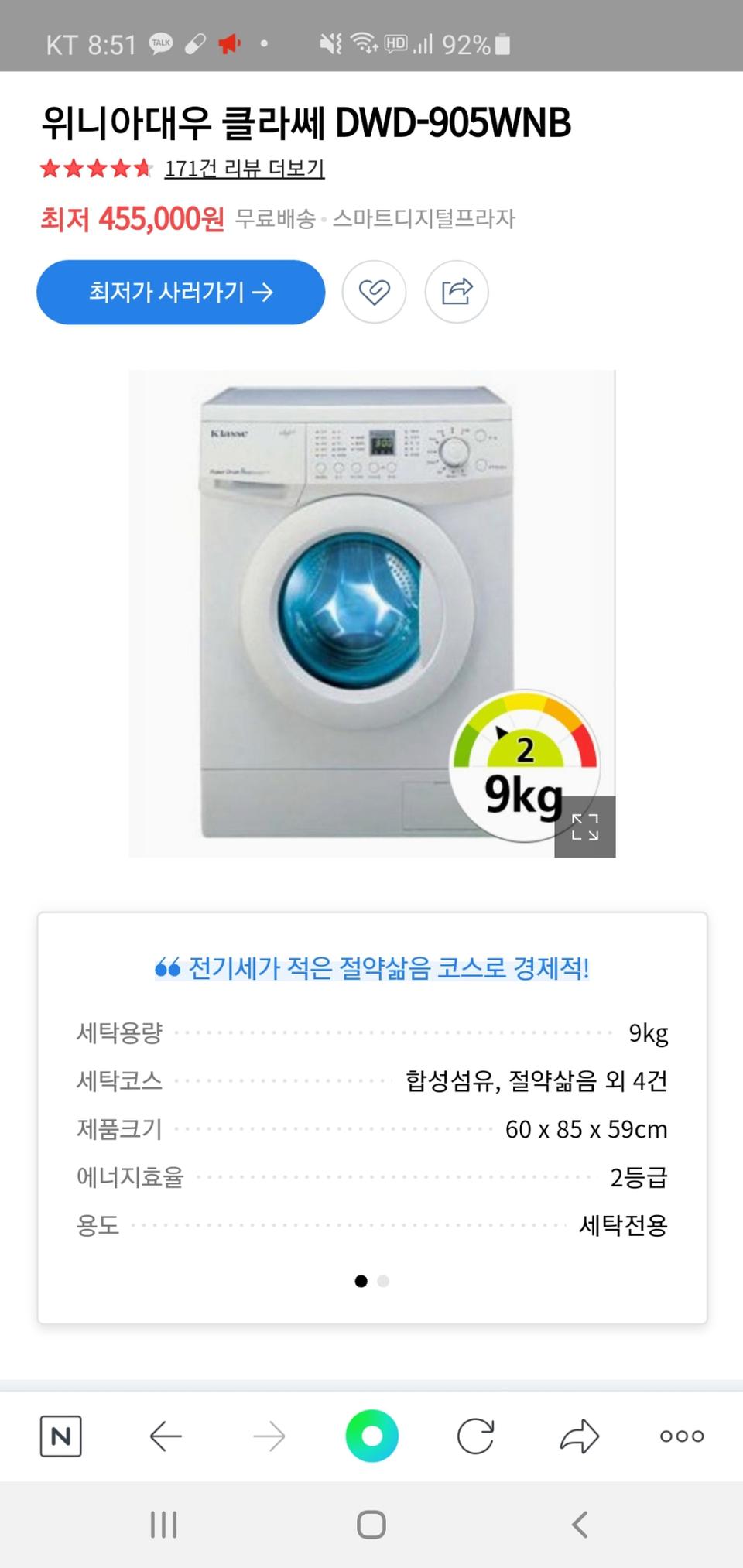 대우 클라쎄 9kg 드럼세탁기 팝니다.