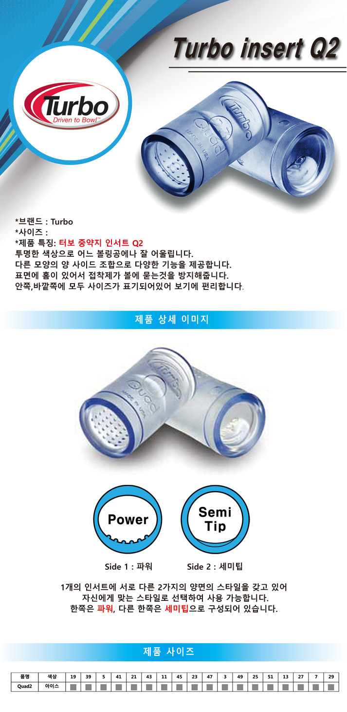 [새제품 볼링용품] 터보 중약지 인서트 Q2