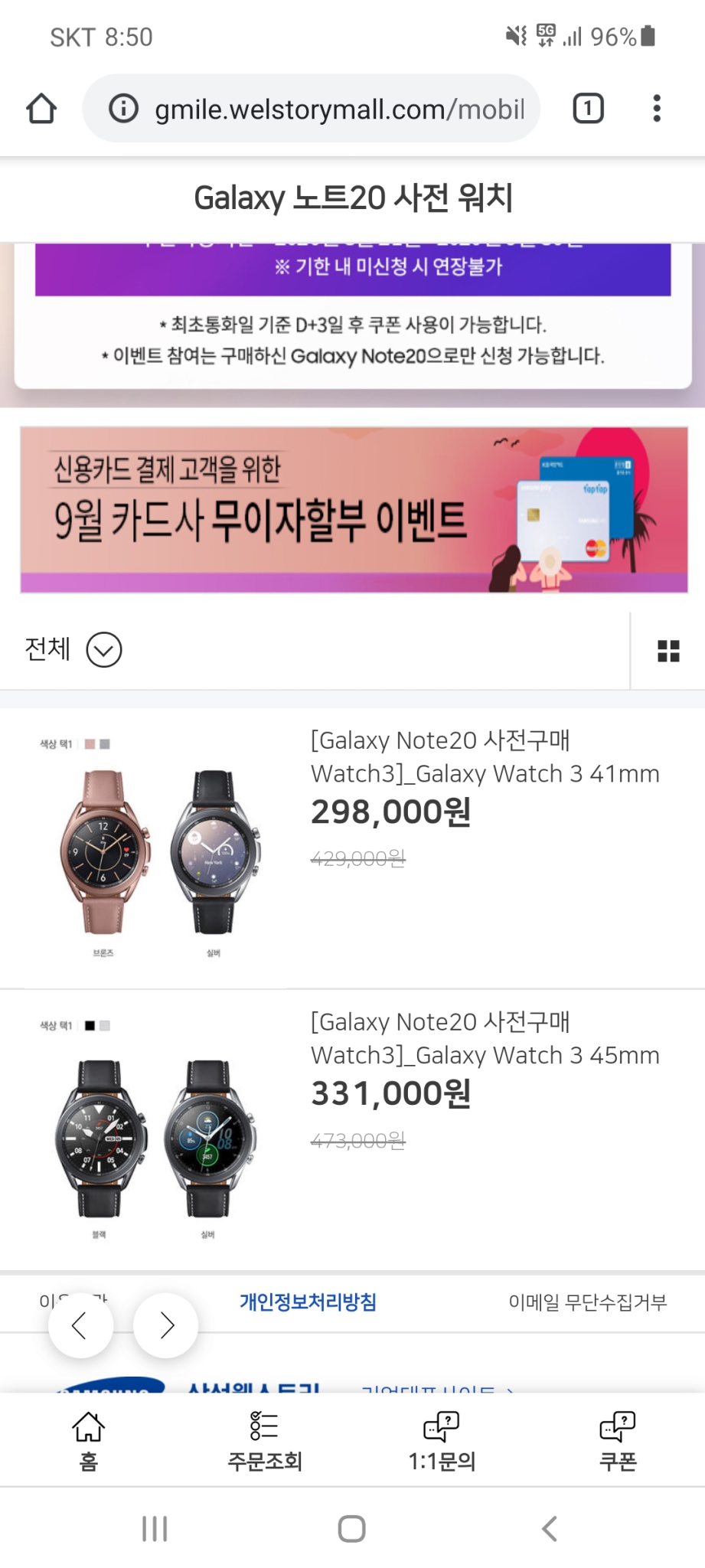 갤럭시 워치3 사전예약 30% 할인가 +2 팝니다.