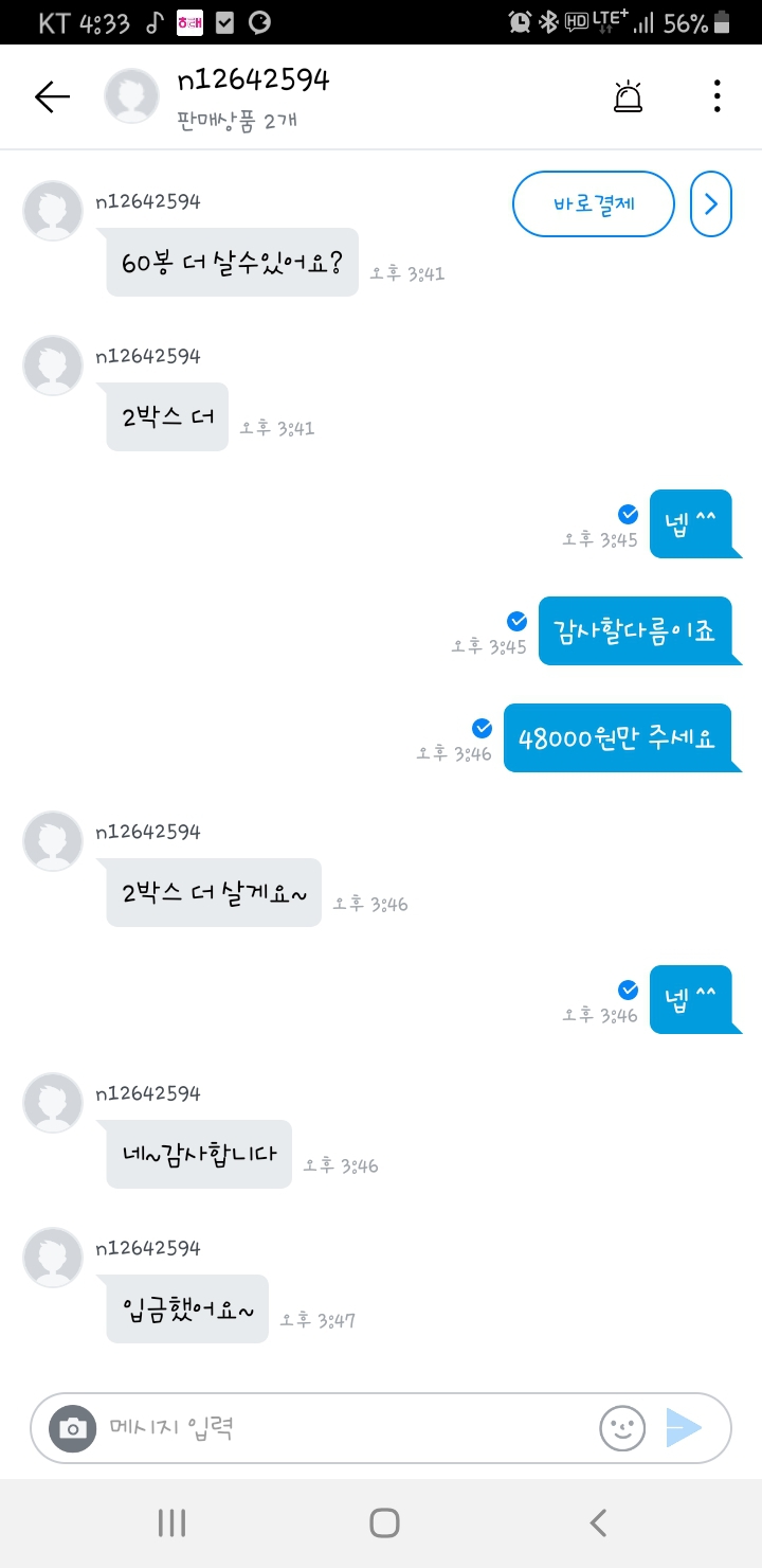 홈런볼 4박스 월요일배송