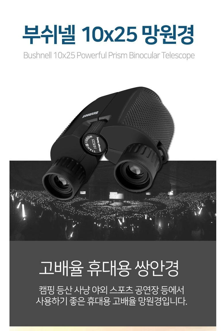 10X25 망원경 쌍안경