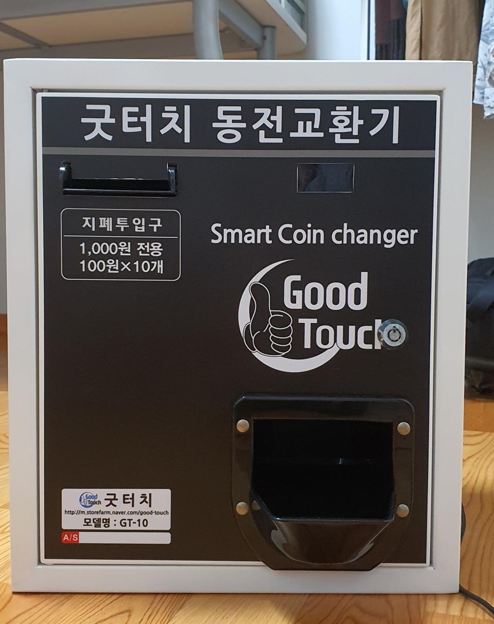 동전교환기 15만원