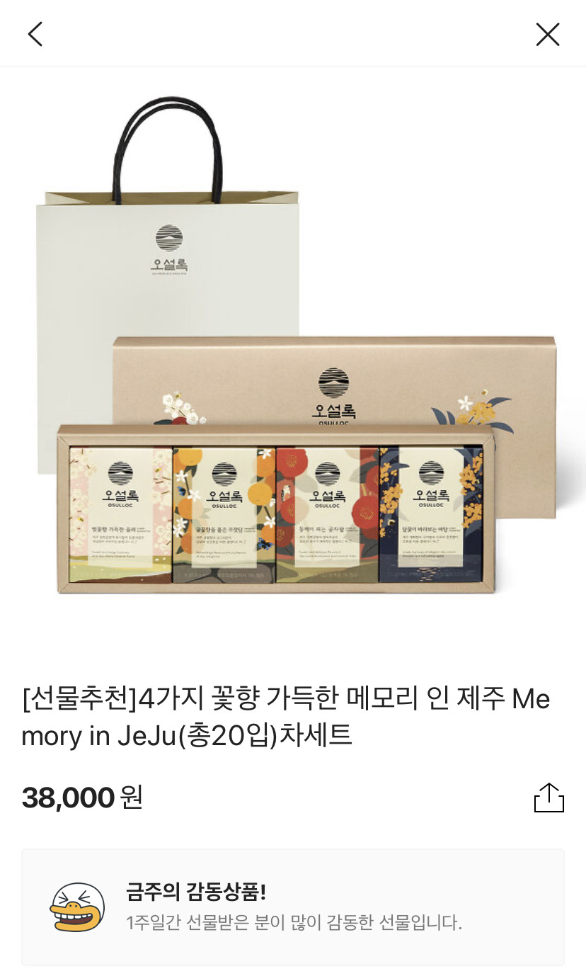 오설록 메모리인제주 티세트 (4종)