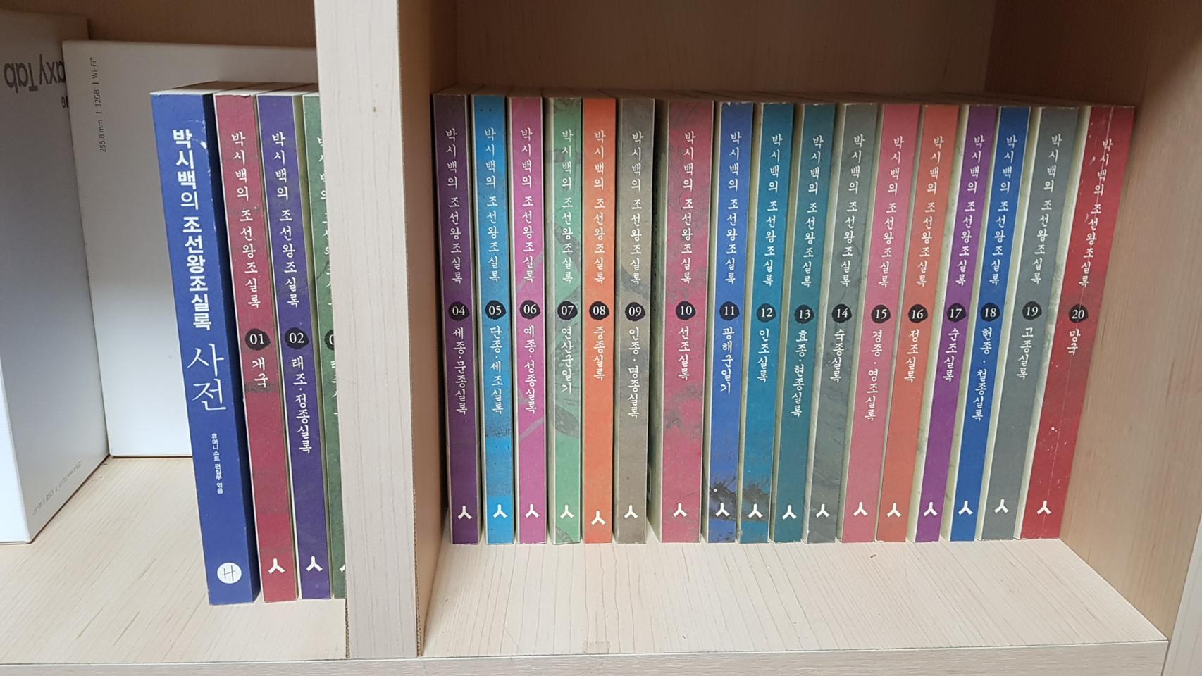 박시백 조선왕조실록 (택포)