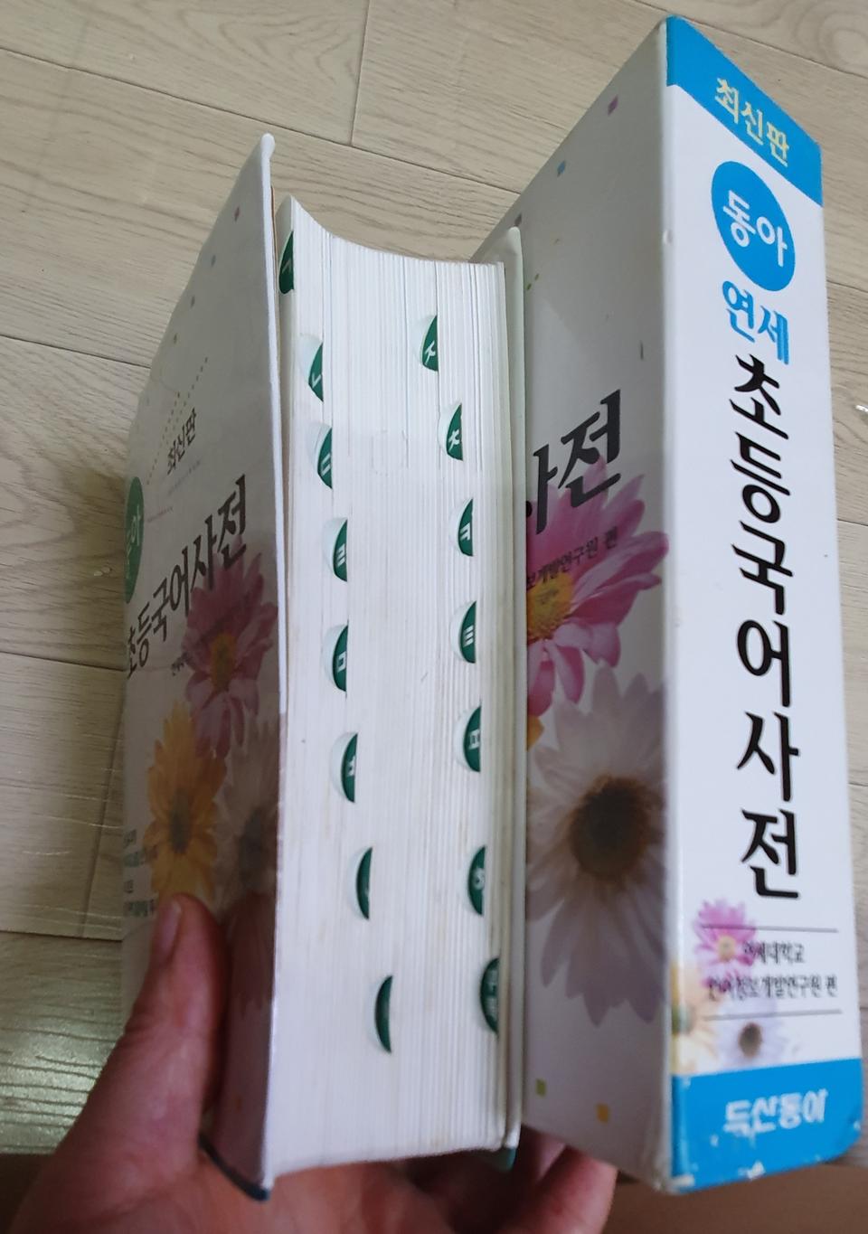 동아연세 초등국어사전