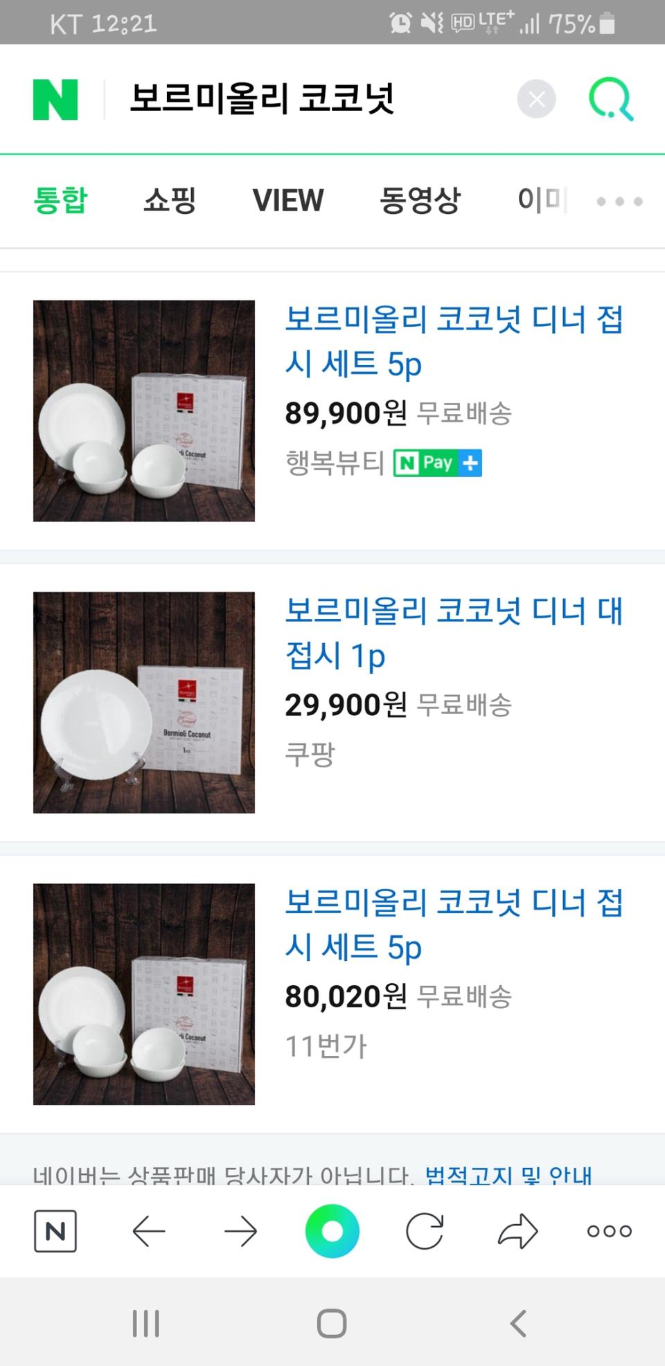 새상품 보르미올리 접시 세트 팝니당~!