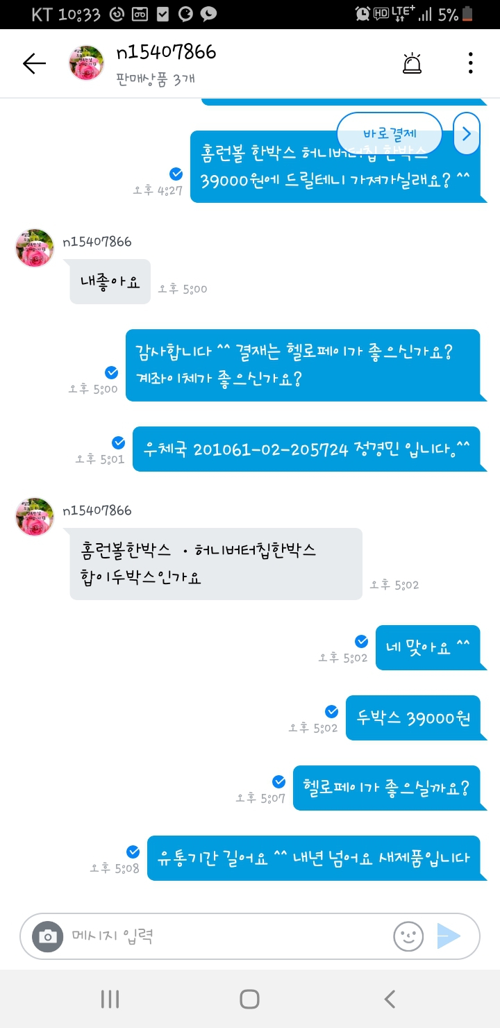 허니버터칩+홈런볼