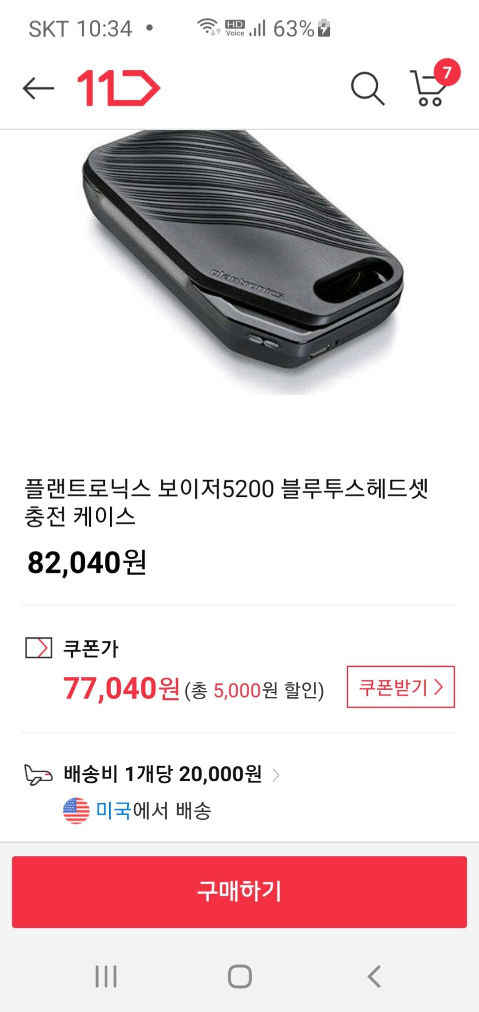 플랜트로닉스 보이저5200.충전케이스