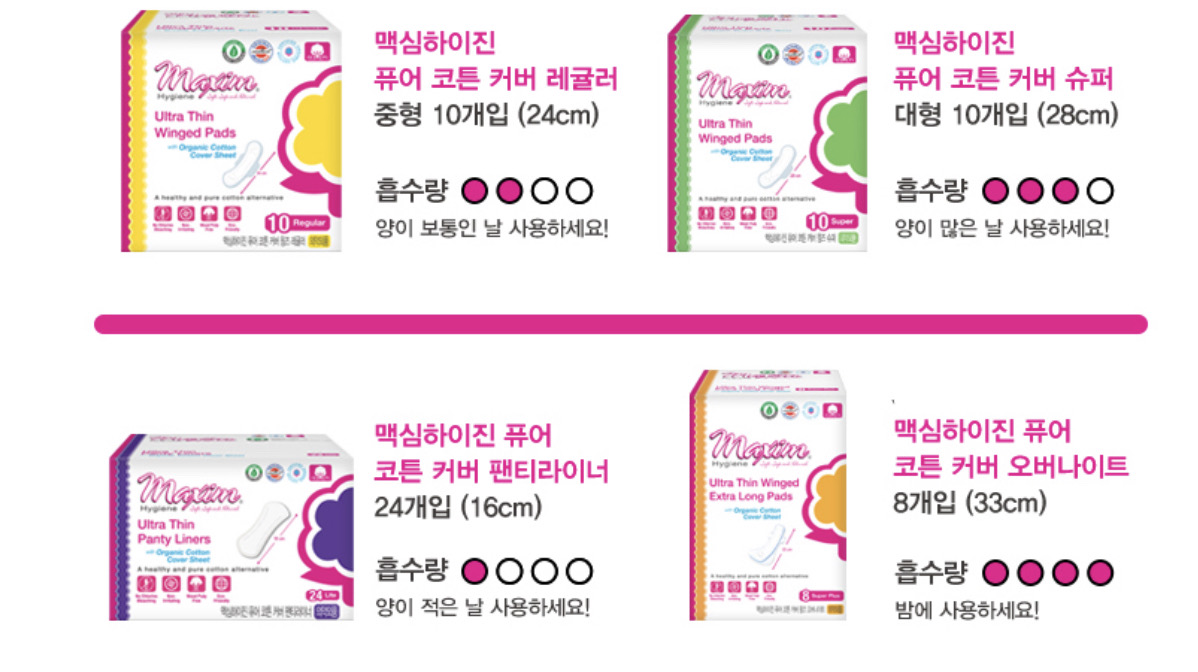 맥심 유기농 생리대 대,중,소,오버나이트,팬티라이너 세트팝니다