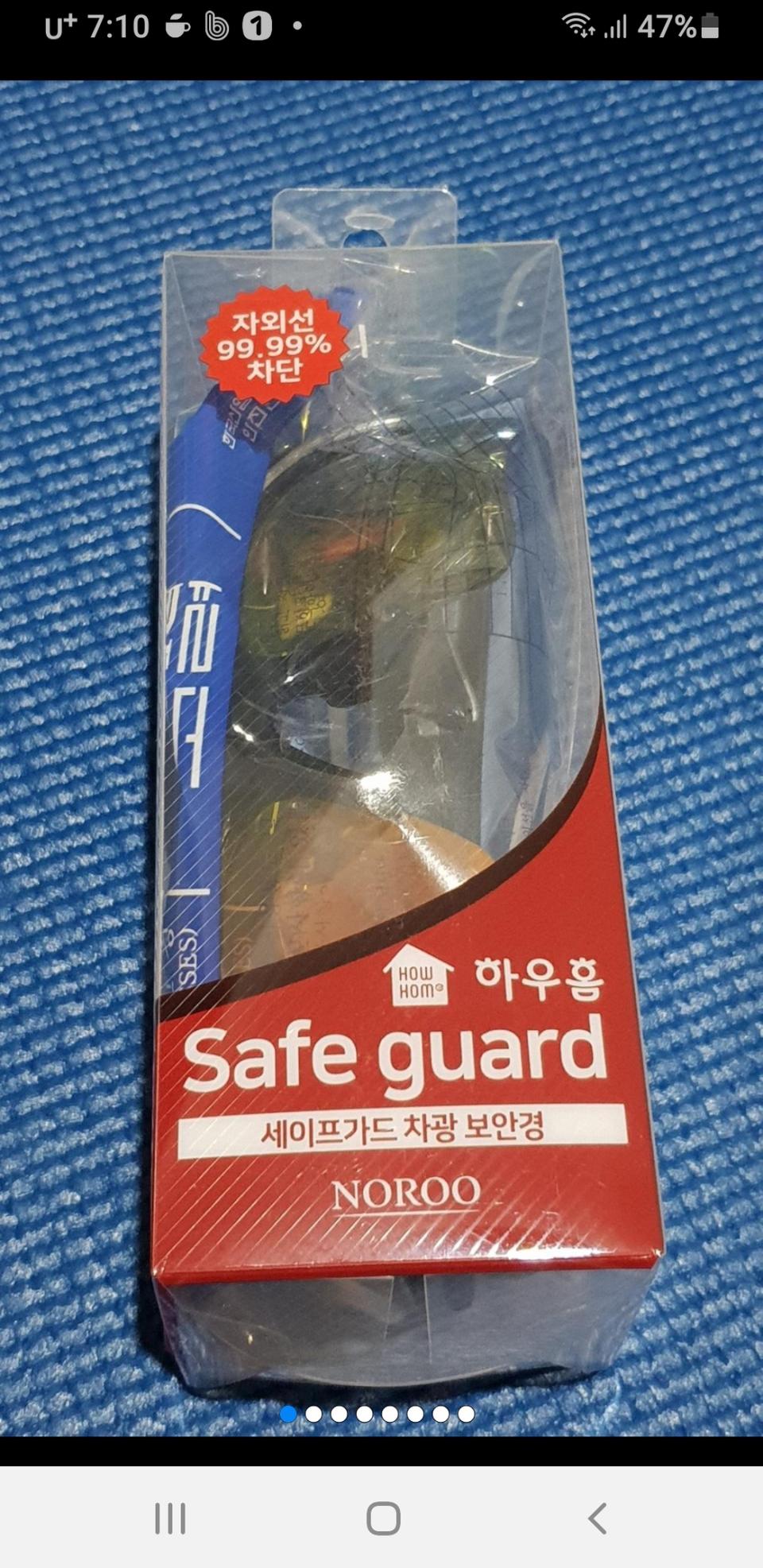 세이프가드 차광 보안경 자외선차단 선글라스 2개