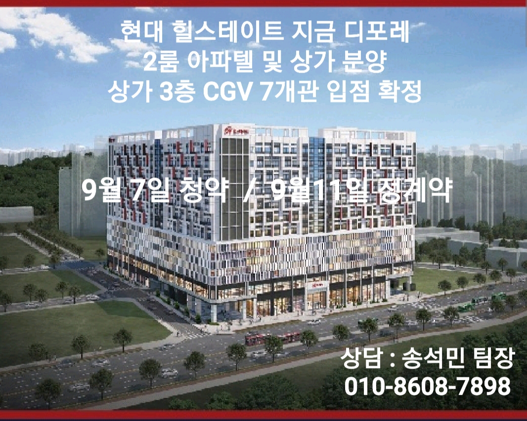 힐스테이트 다산 지금 디포레주상복합