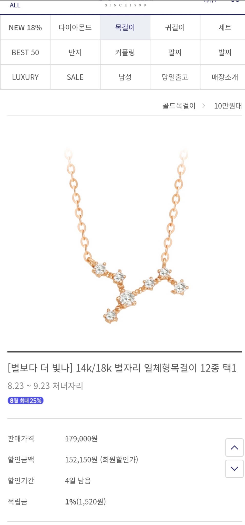 (새제품/미착용)골드리아14k 별자리 목걸이 팝니다