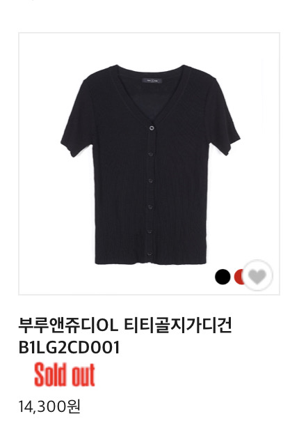 부루앤쥬디 골지가디건