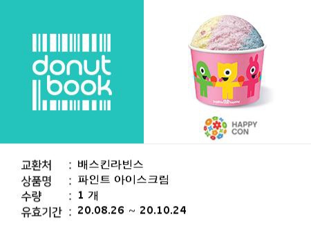 베스킨라빈스 기프티콘