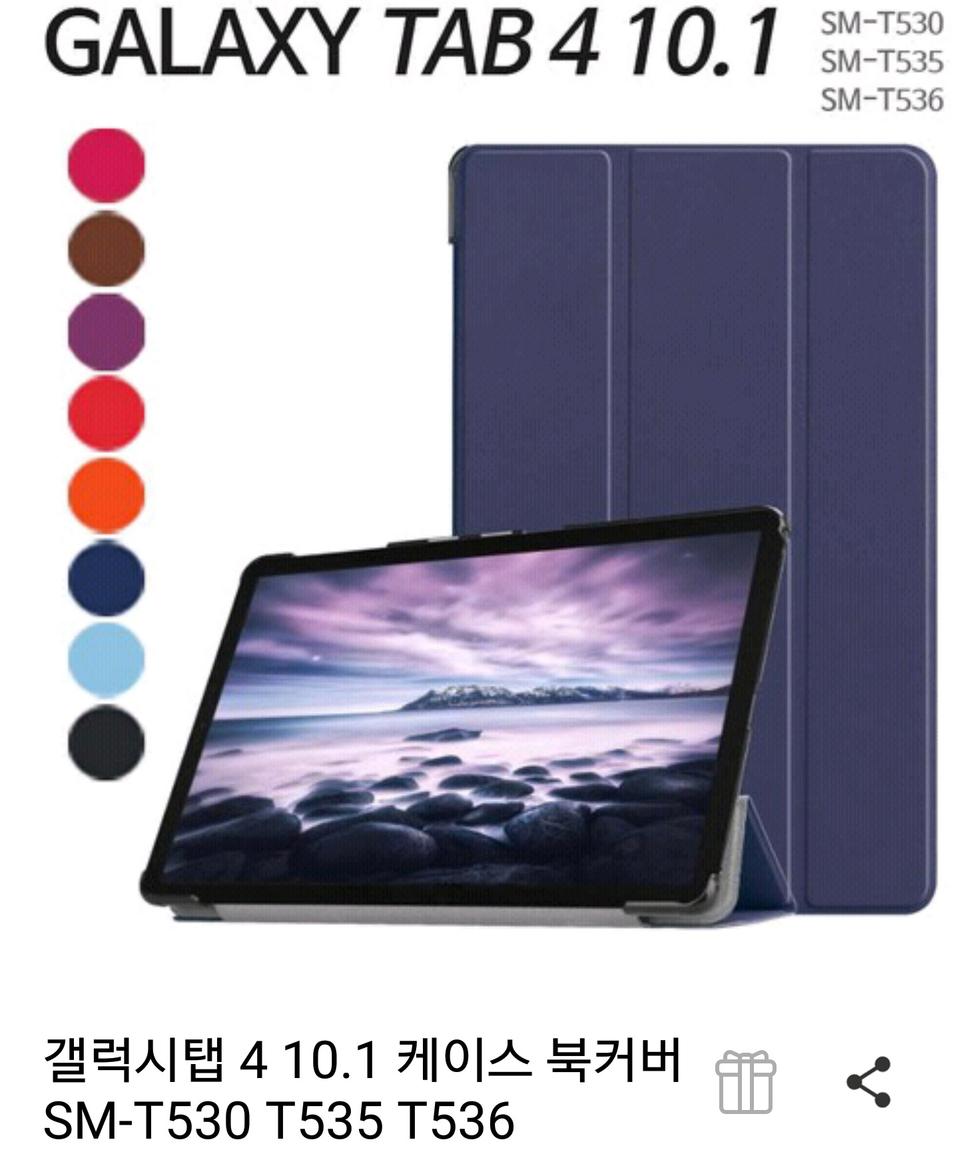 갤럭시탭410.1케이스북커버 SM-530,SM-535,SM-536