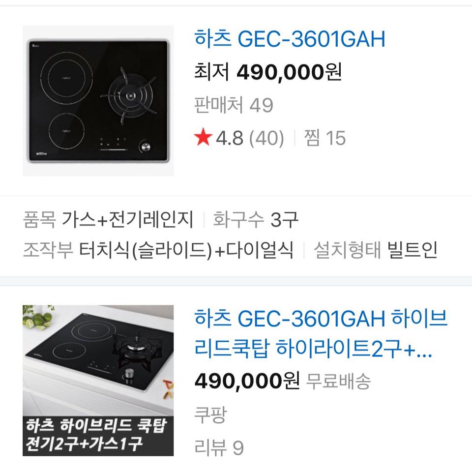 하츠 3구 하이라이트+가스레인지 (최저가) 중고